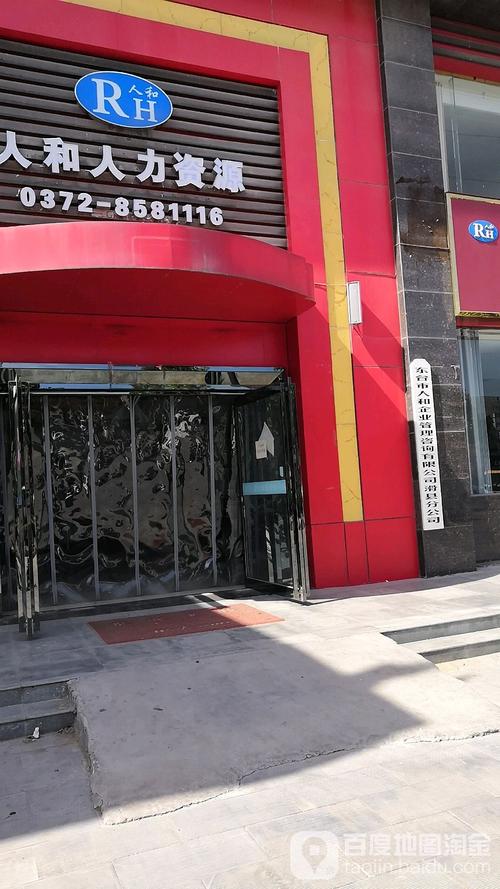 東臺市人和企業管理咨詢有限公司 以專業咨詢服務賦能企業成長