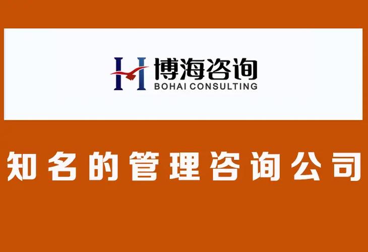濟南企業管理咨詢公司有哪些？一份實用的選擇指南
